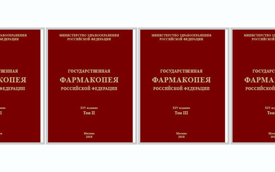 Las portadas de los cuatro volúmenes oficiales de la XIV edición de la Farmacopea Estatal de la Federación de Rusia, alineadas de izquierda a derecha con cubiertas de color rojo oscuro y textos en letras doradas impresas en cirílico.