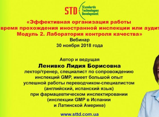 Cover banner for an official RuGMP technical webinar presented by Lidia Lianiuka Lenivko regarding critical preparations in the week prior to a Russian GMP inspection.