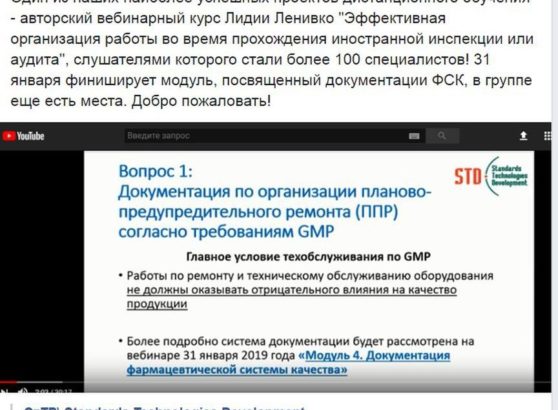 A screenshot of a social media post in Russian by Nataliya Balakireva endorsing Lidia Lianiuka Lenivko's successful distance learning course on foreign GMP inspections, featuring a YouTube video preview slide about planned preventive maintenance documentation under GMP.