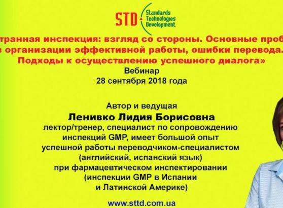 Cover banner for an official RuGMP technical webinar presented by Lidia Lianiuka Lenivko regarding critical preparations in the week prior to a Russian GMP inspection.