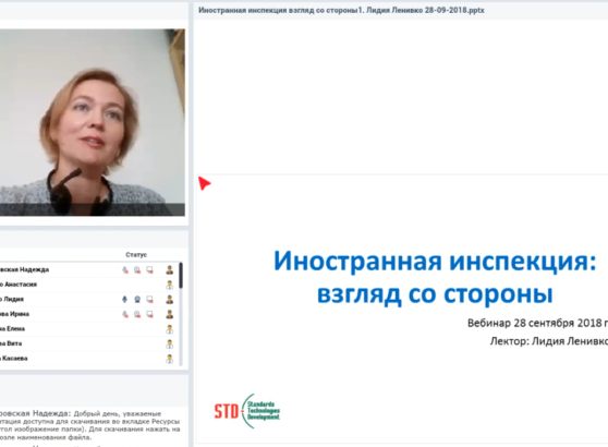 Screenshot of an online regulatory webinar titled 'Foreign Inspection: An Outside Perspective (Иностранная инспекция: взгляд со стороны) presented by Lidia Lianiuka Lenivko, founder of RuGMP, covering Russian GMP inspection protocols.