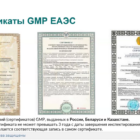 Examples of EAEU GMP certificates for Russia, Belarus, and Kazakhstan presented on a slide