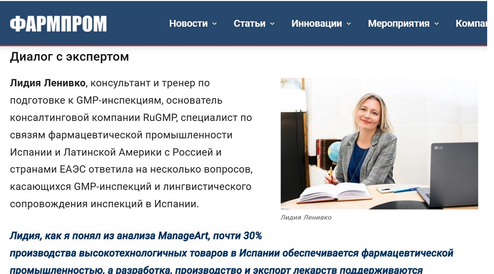 Screenshot of a Russian article on Pharmprom.news featuring an interview with Lidia Lianiuka Lenivko (Лидия Ленивко), founder of RuGMP, consultant, and GMP inspection trainer, discussing pharmaceutical linguistic support and compliance between Spain, Latin America, and the EAEU region.